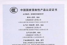 胜维CCC认证证书